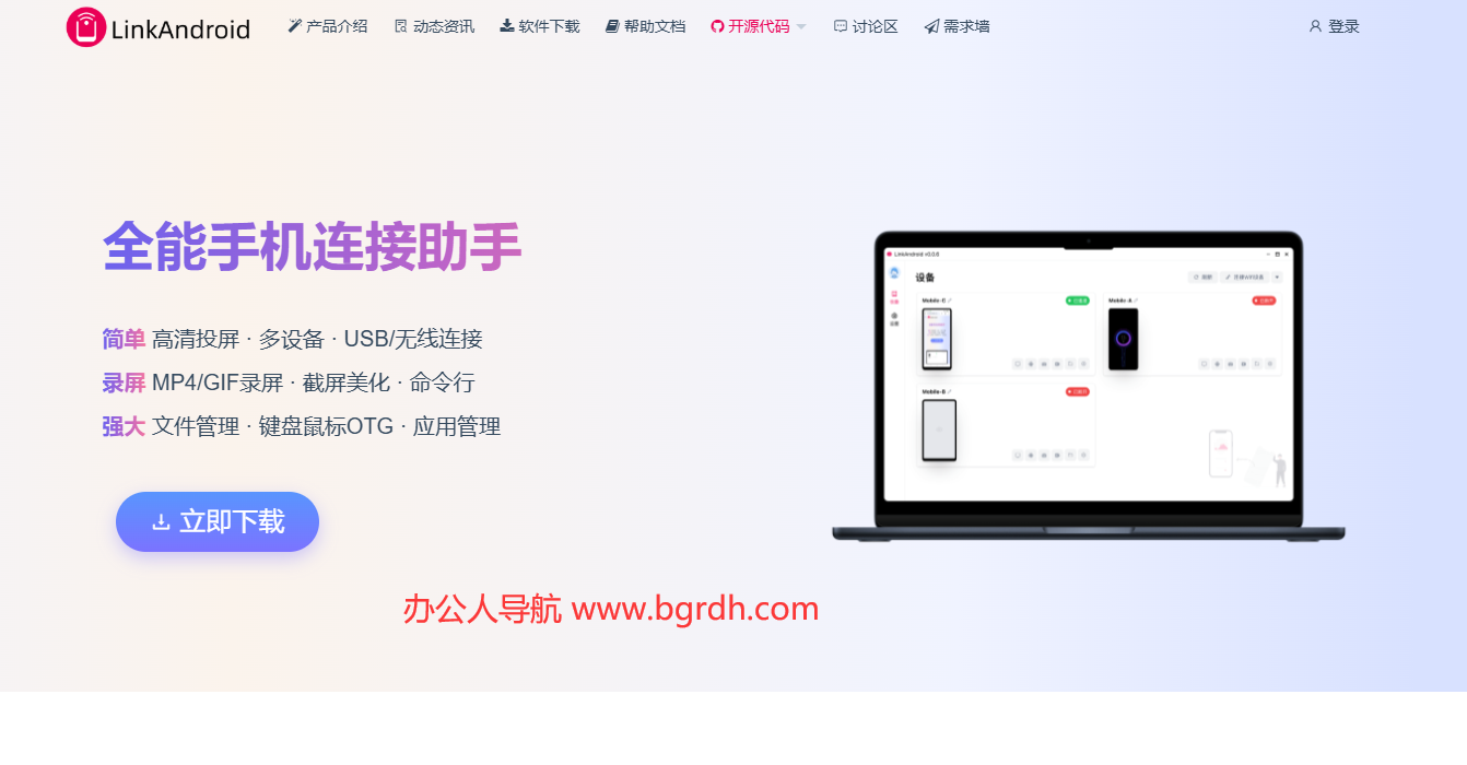 LinkAndroid插圖 LinkAndroid插圖
