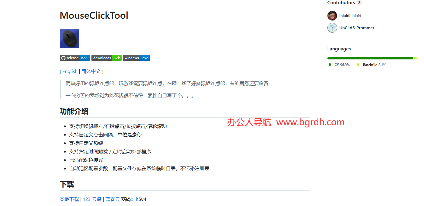 MouseClickTool插圖 MouseClickTool插圖
