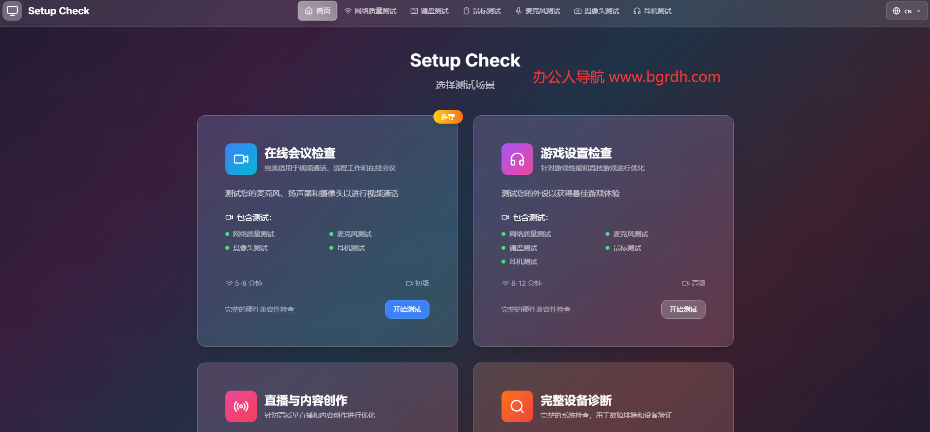 Setup Check插圖 Setup Check插圖