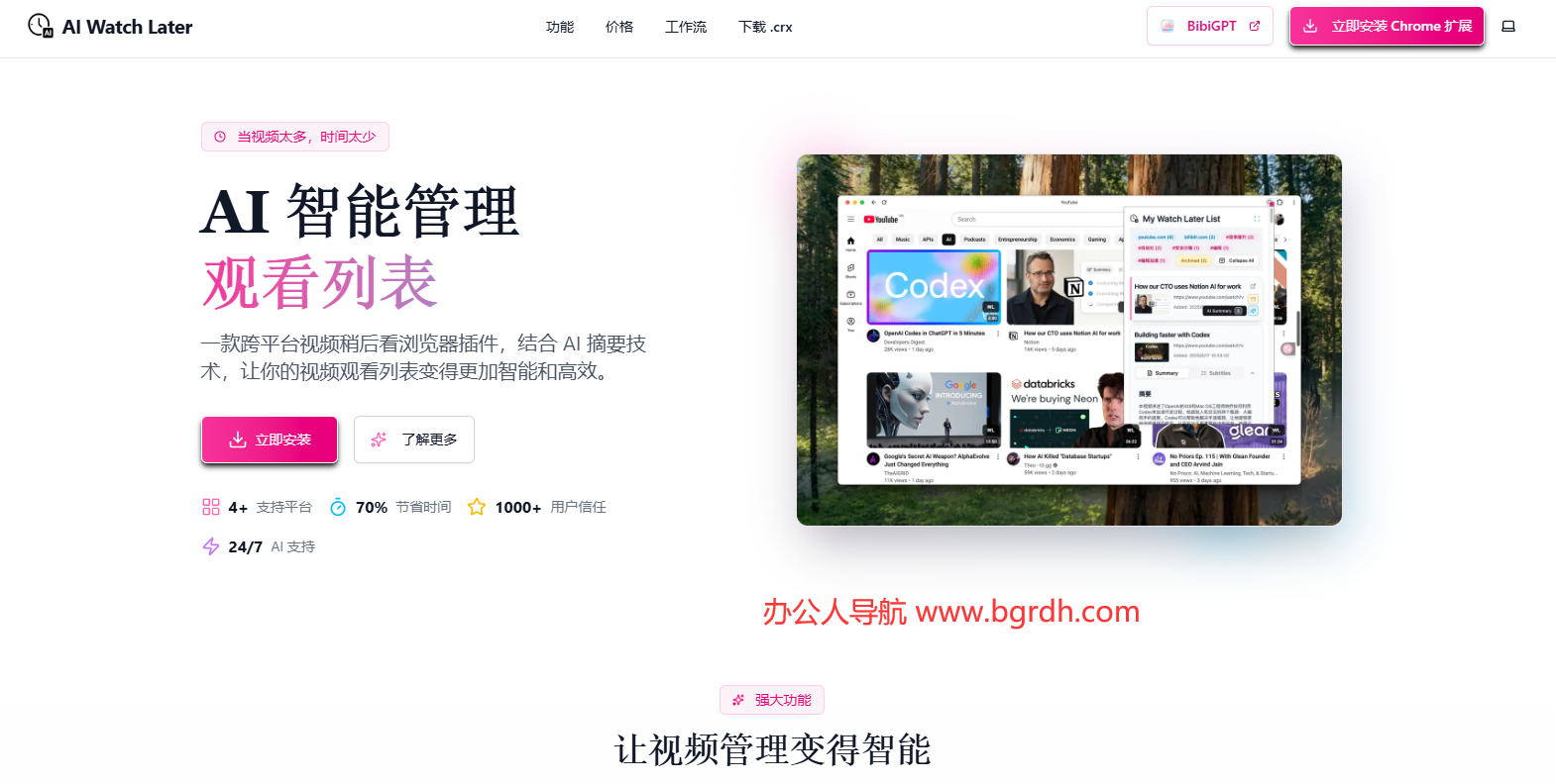 AI Watch Later插圖