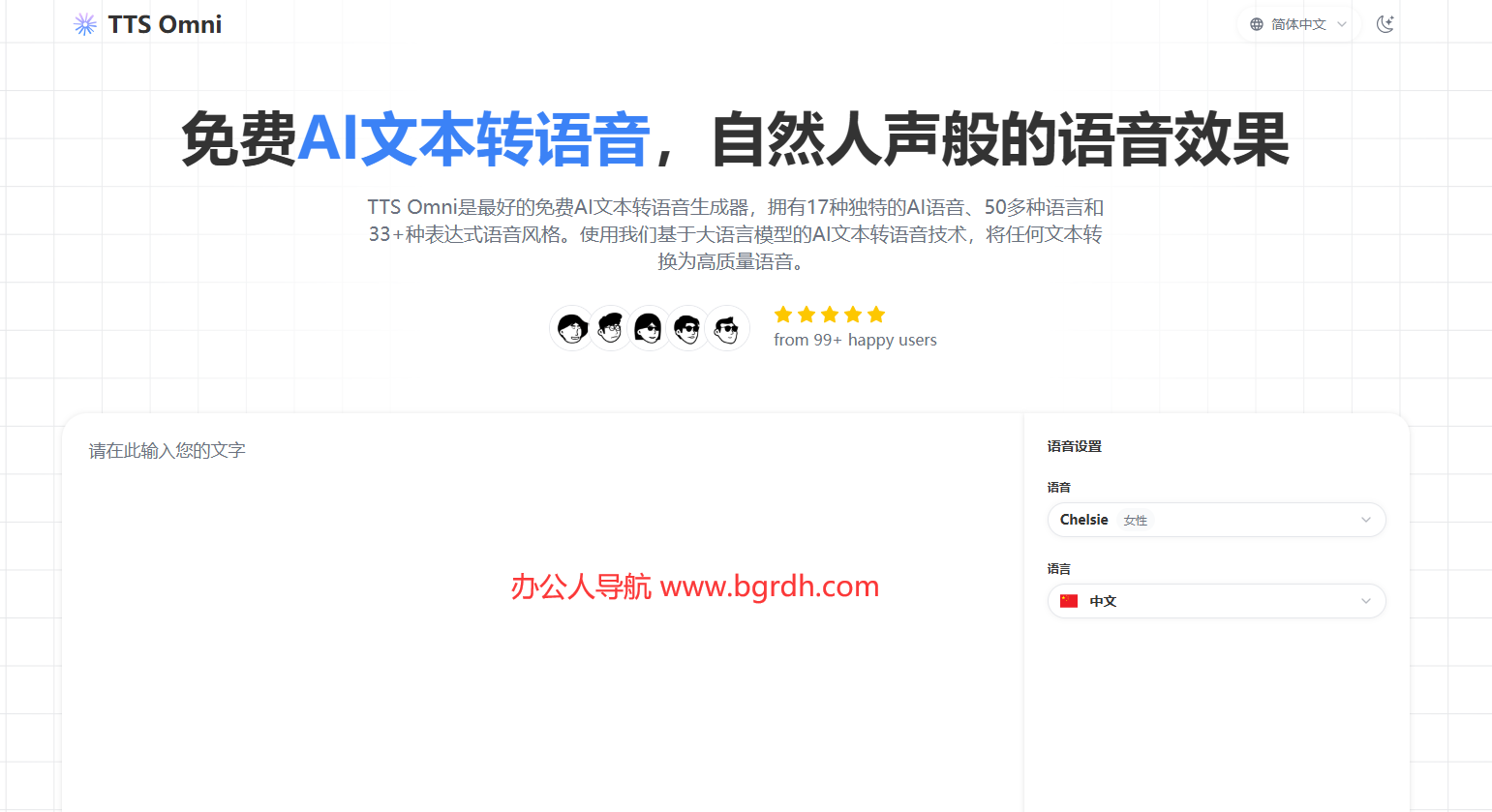 TTS Omni插圖 TTS Omni插圖