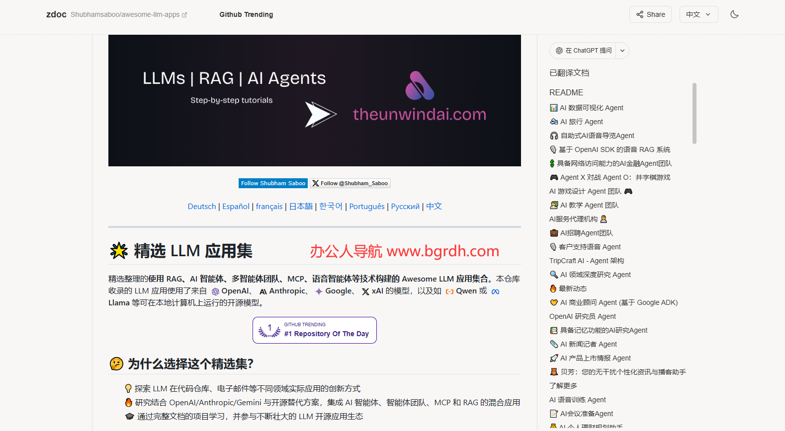 awesome-llm-apps插圖