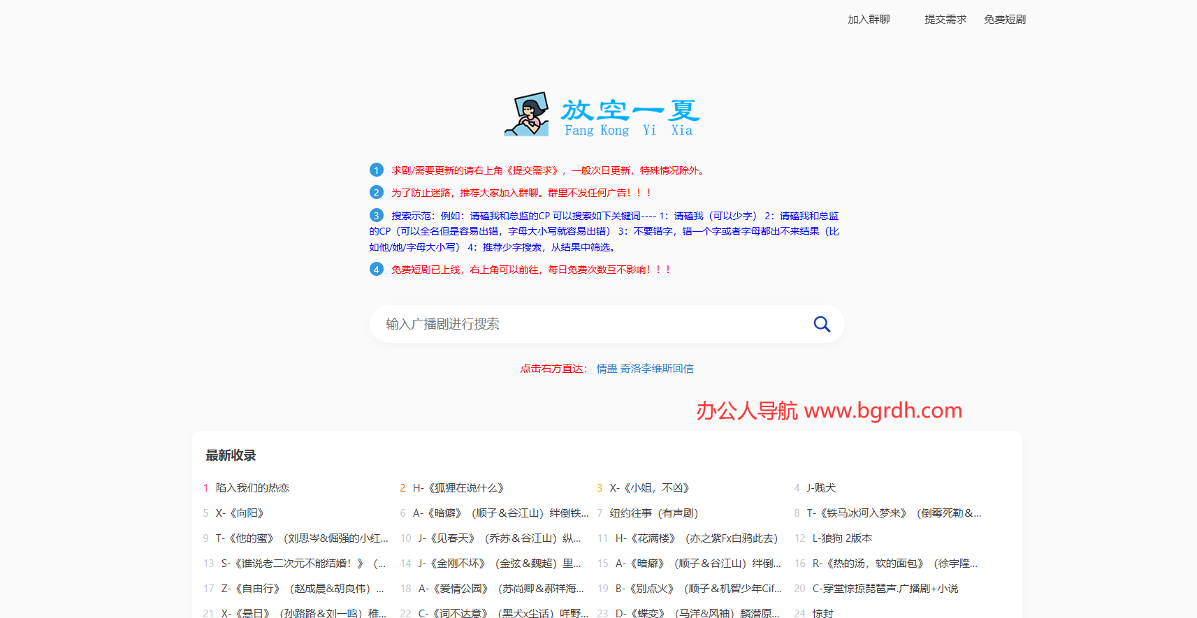 廣播劇資源站插圖 廣播劇資源站插圖