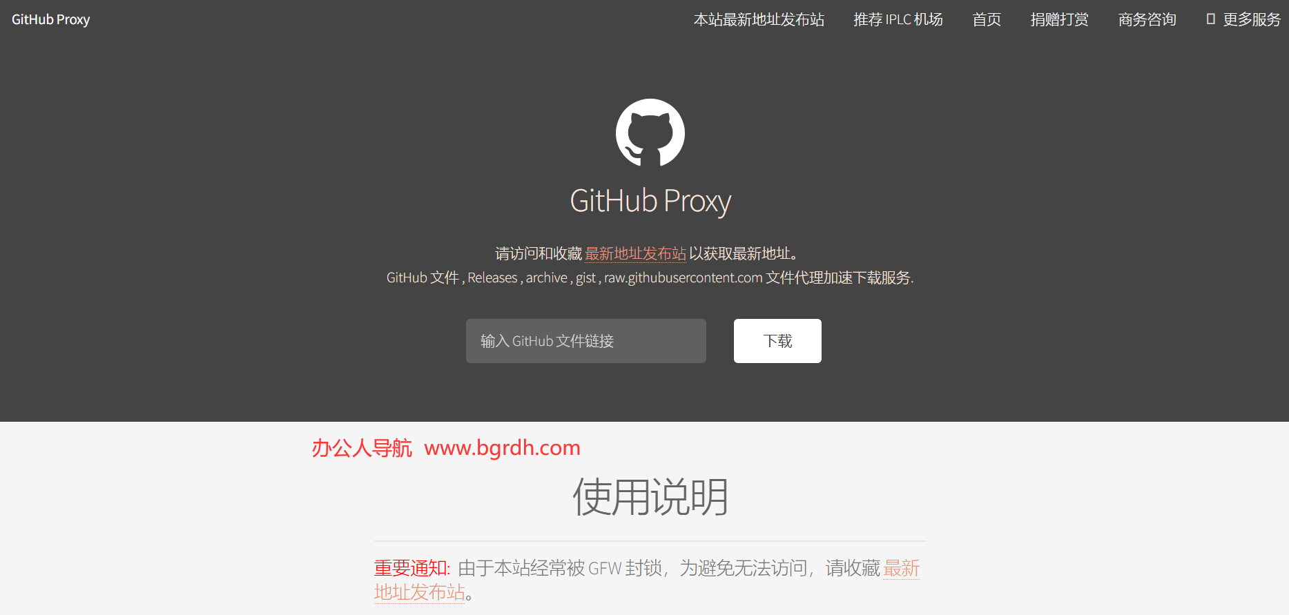 GitHub Proxy插圖 GitHub Proxy插圖