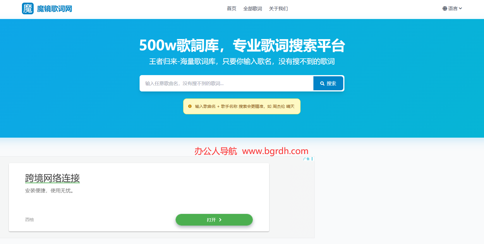 魔鏡歌詞網(wǎng)插圖