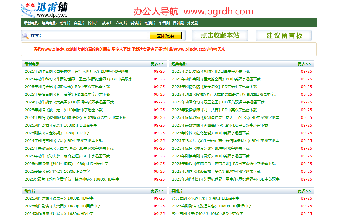 迅雷鋪電影網(wǎng)站插圖