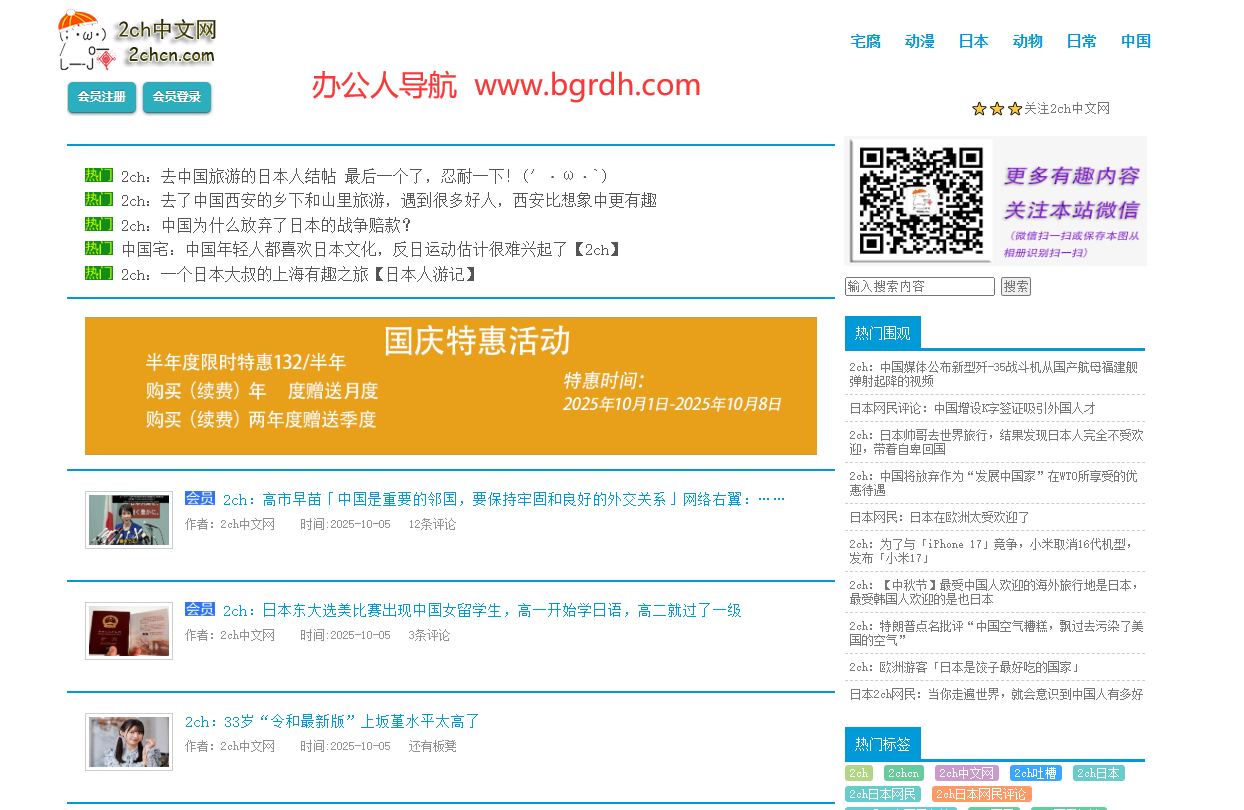 2ch中文網(wǎng)插圖