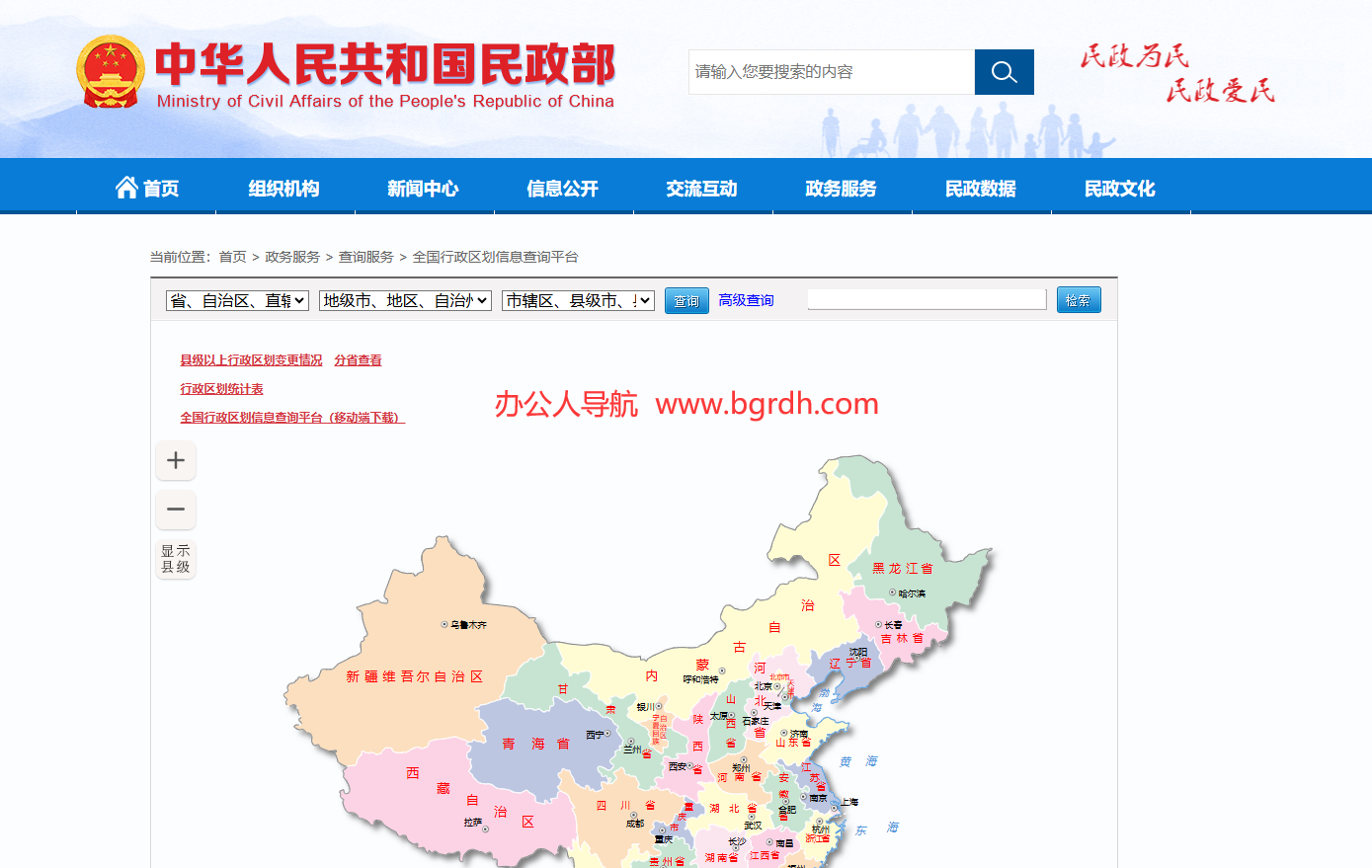 全國行政區劃信息查詢平臺插圖