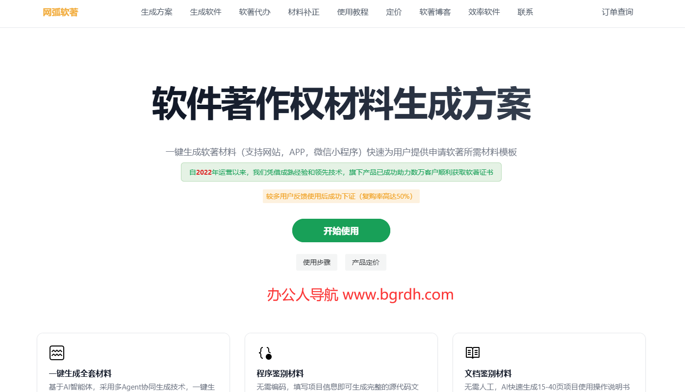 網(wǎng)弧軟著插圖