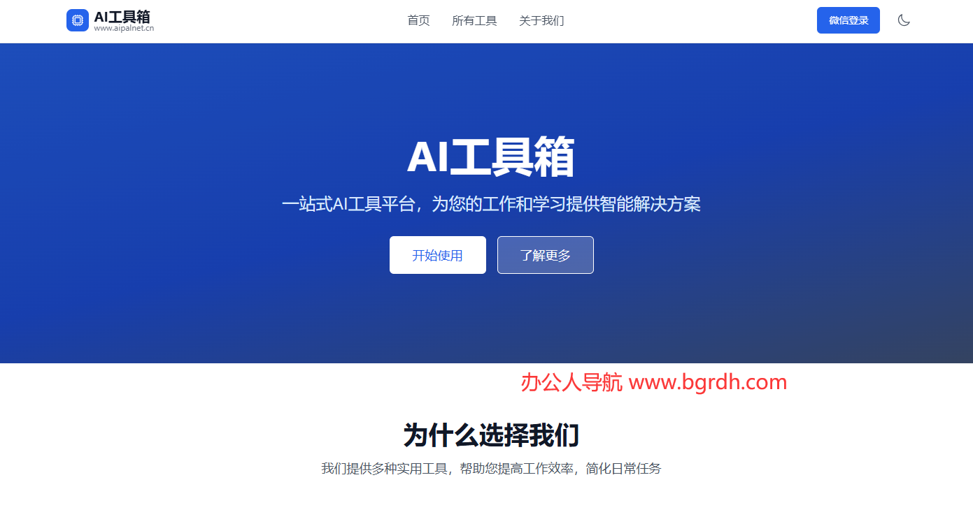 AI工具箱插圖 AI工具箱插圖