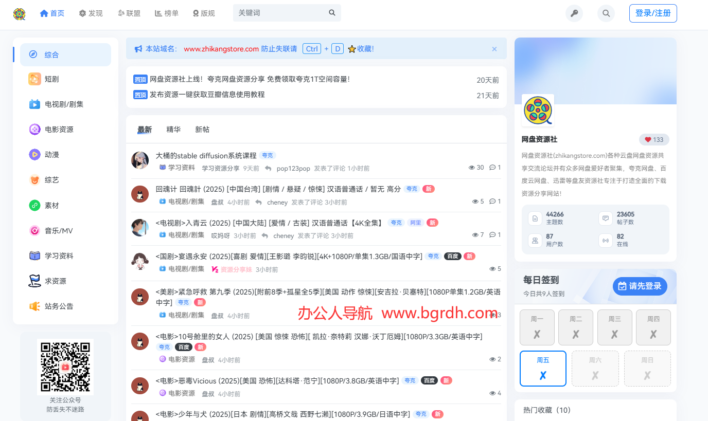 網盤資源社插圖