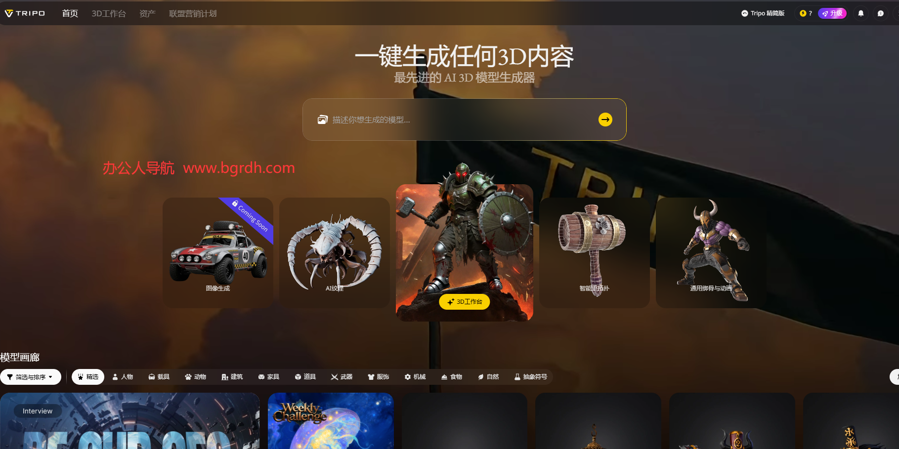 Tripo Studio插圖