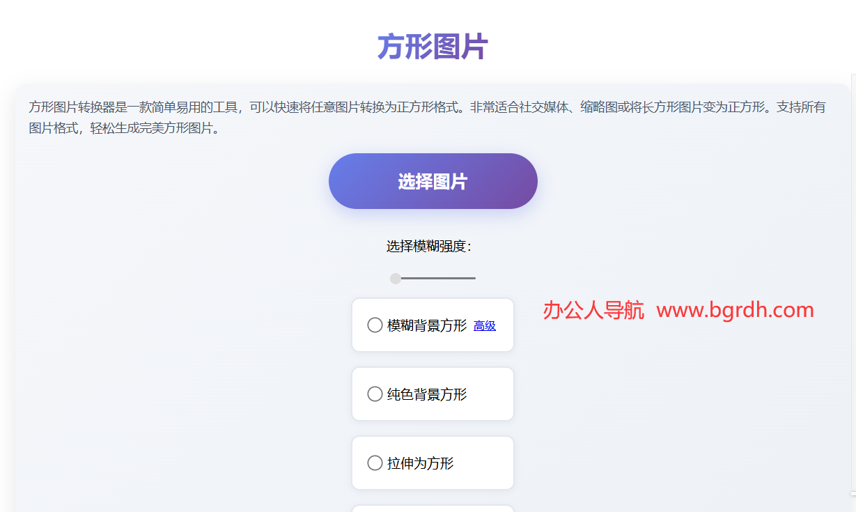 方形圖片工具插圖1