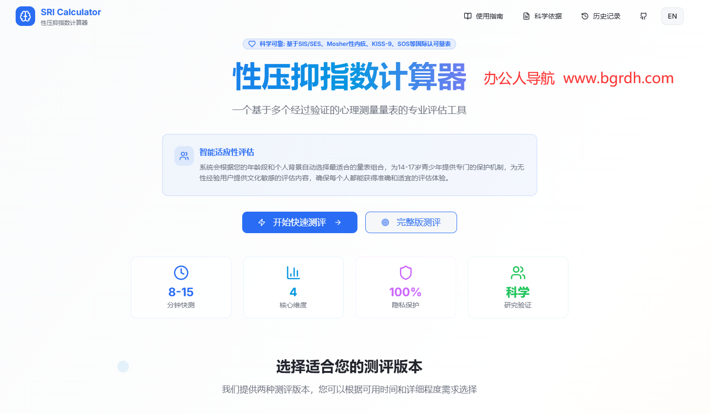 性壓抑指數計算器插圖