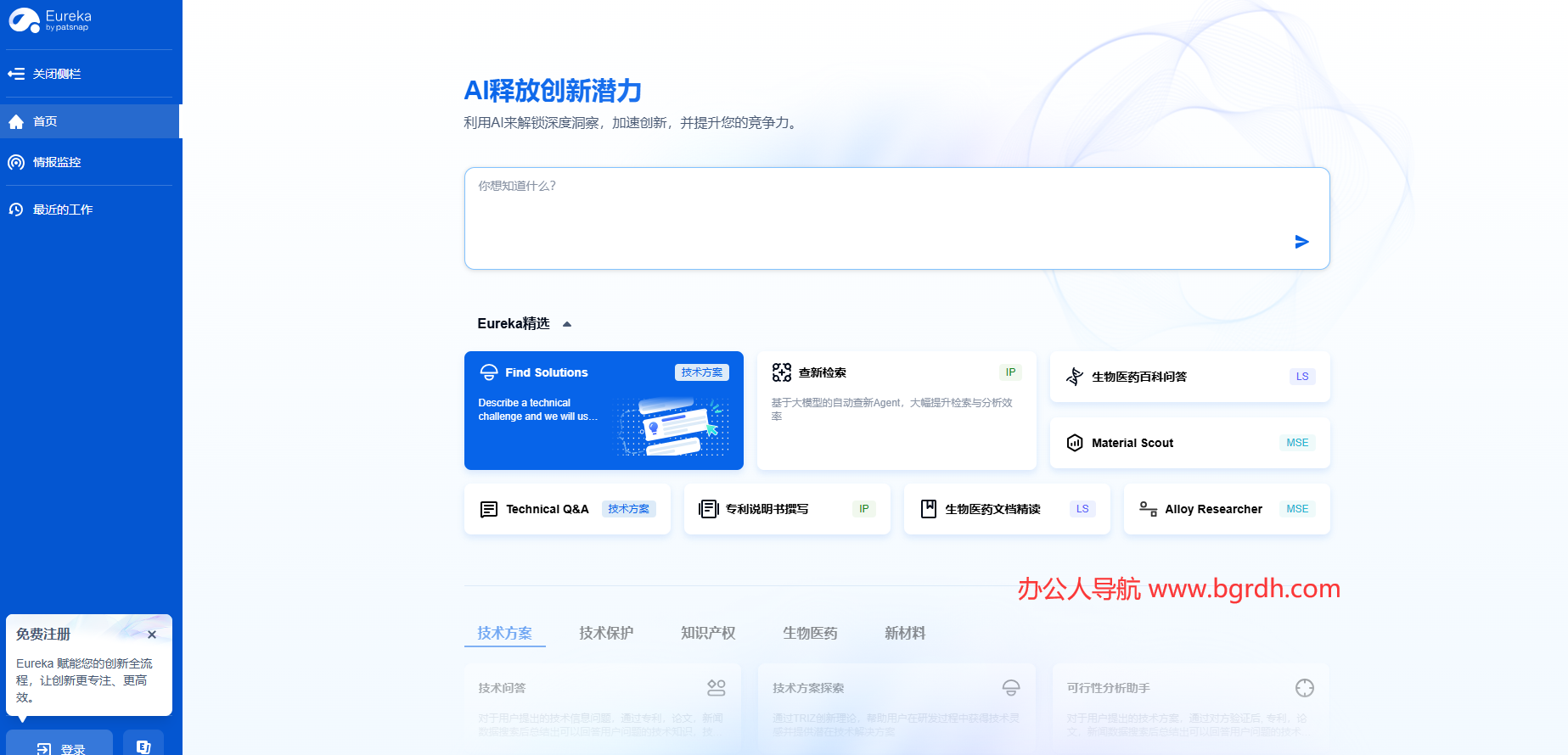 智慧芽Eureka插圖