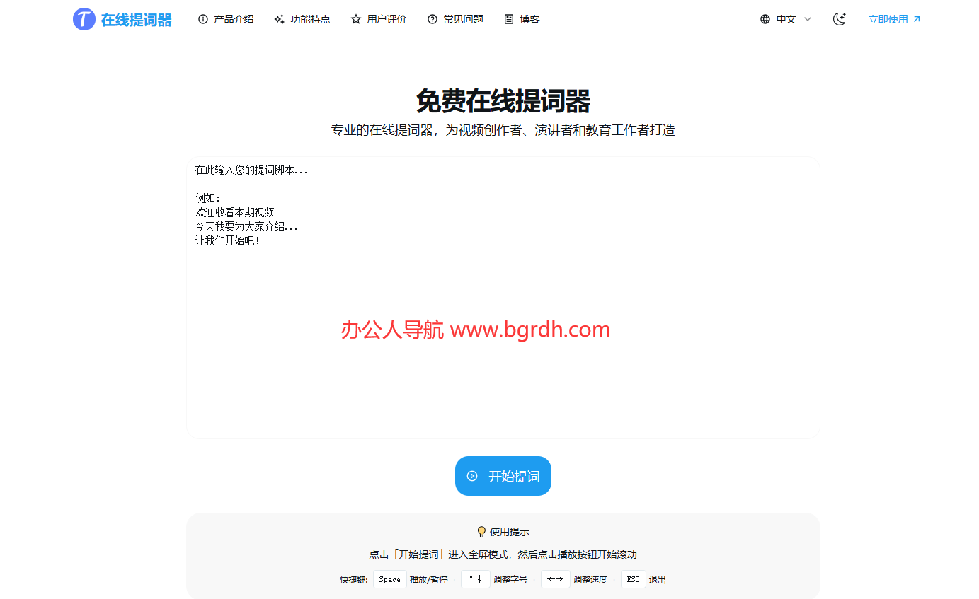 免費(fèi)在線提詞器插圖