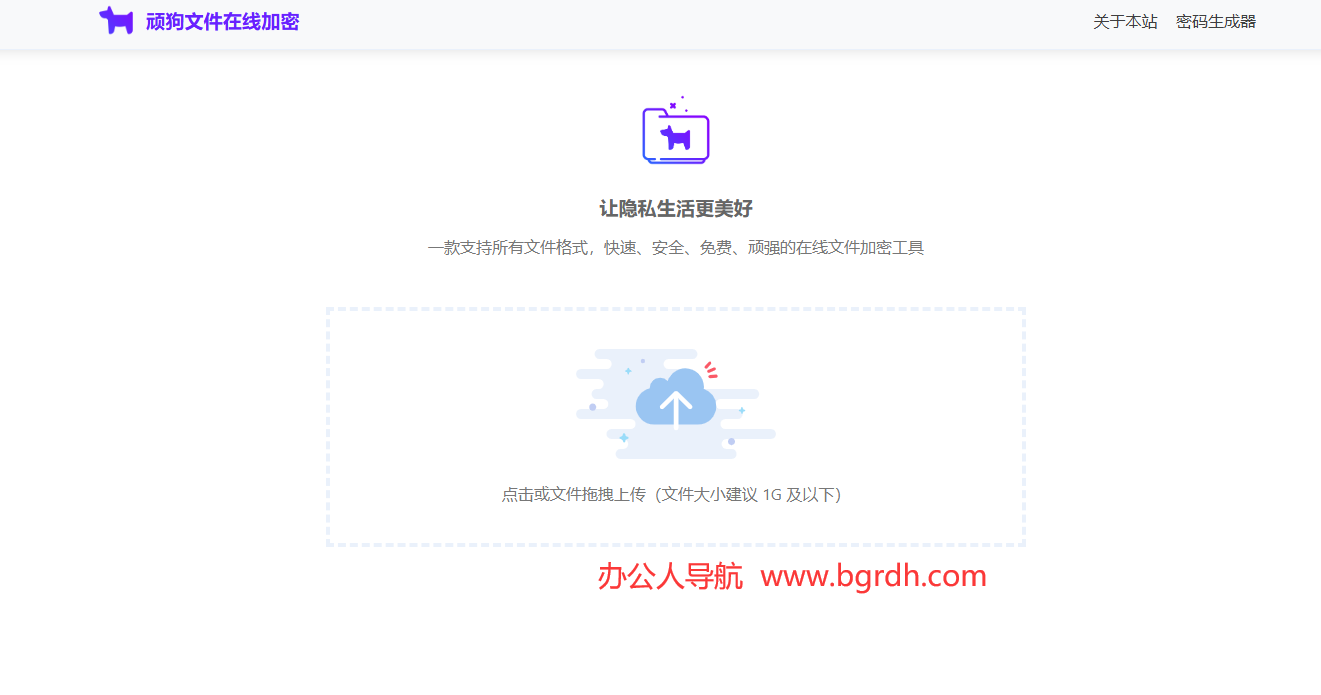 頑狗文件在線加密插圖
