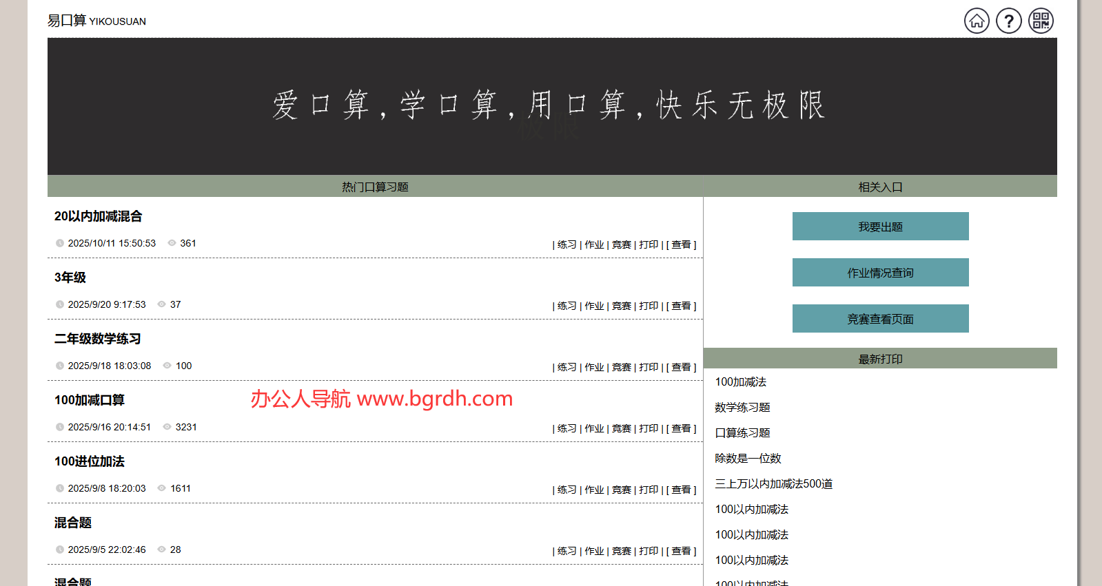 易口算插圖 易口算插圖