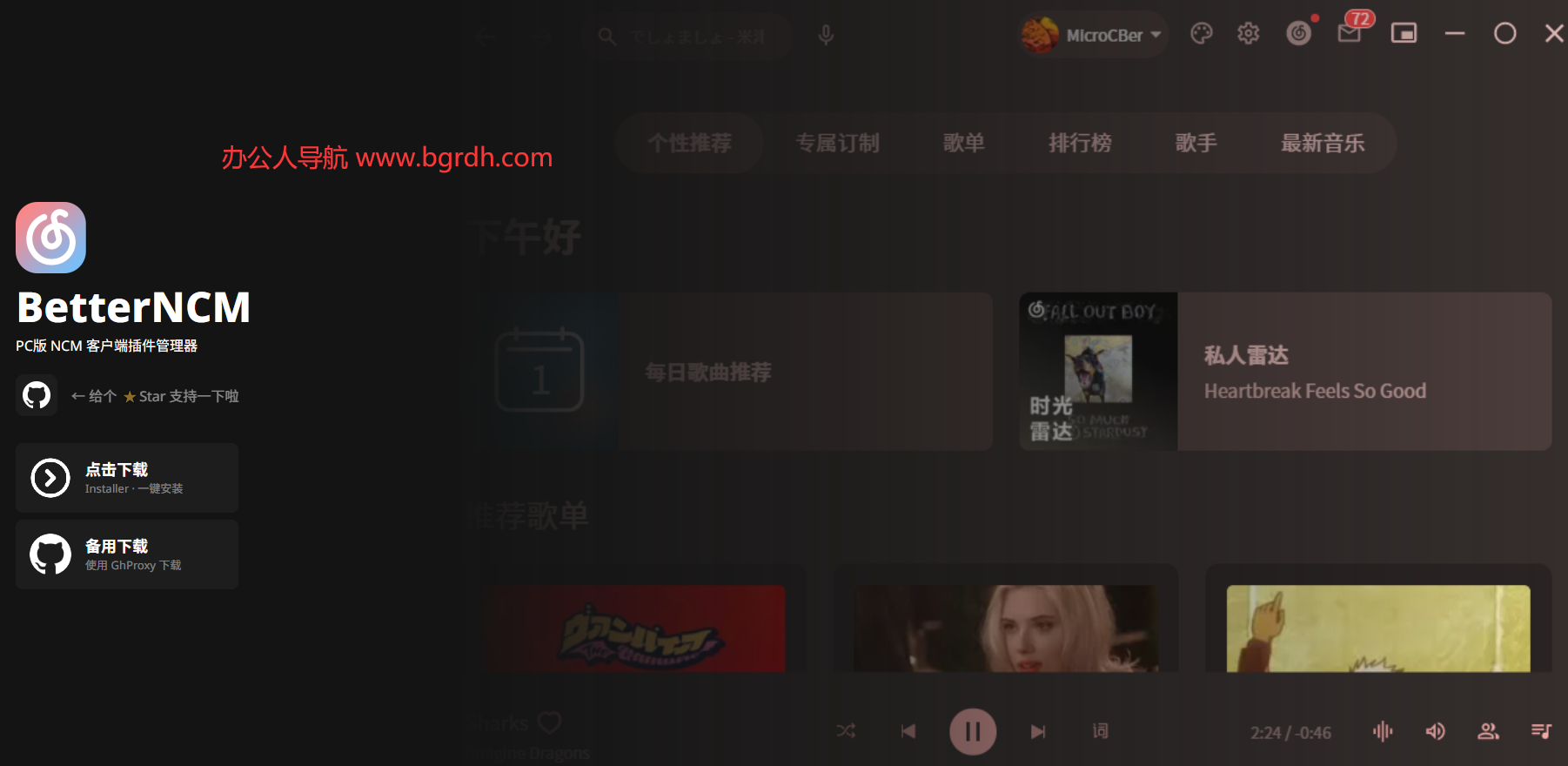 BetterNCM插圖 BetterNCM插圖