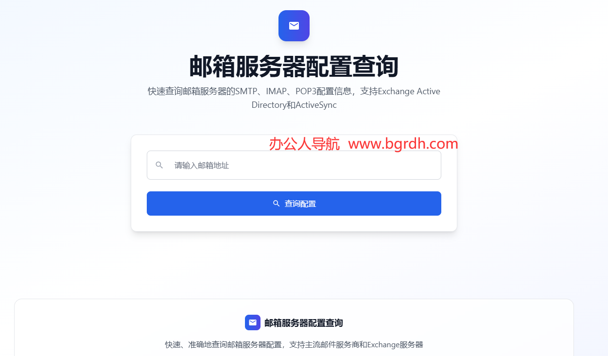郵箱配置查詢插圖 郵箱配置查詢插圖