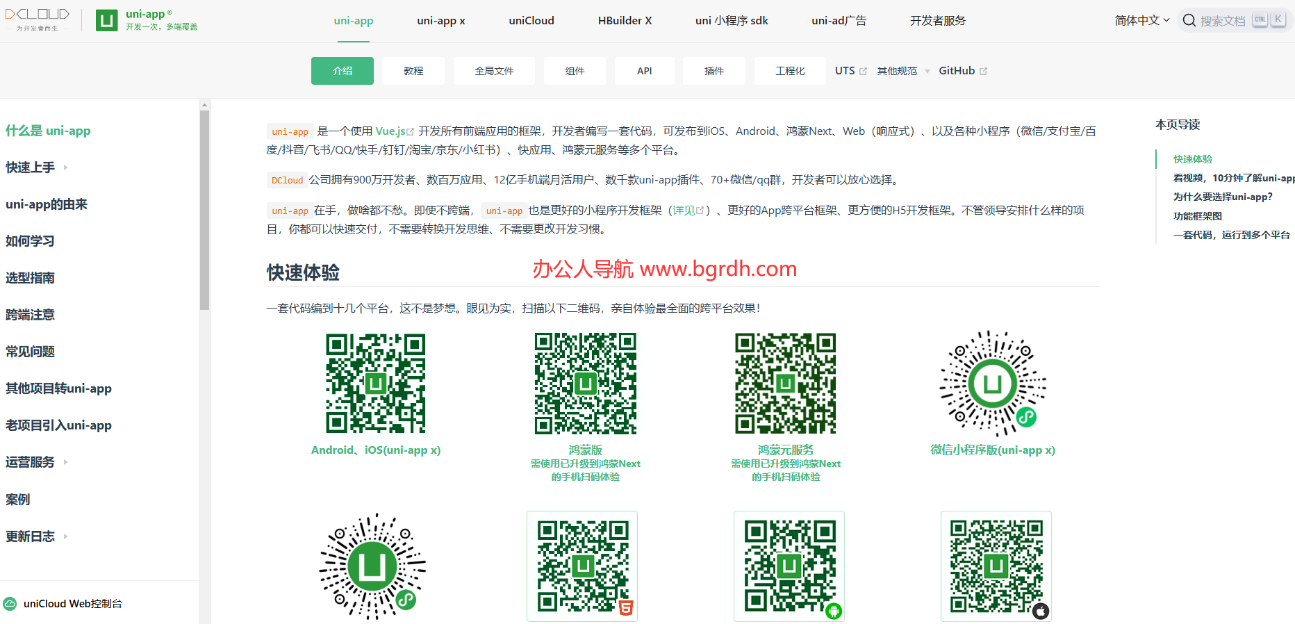 UniApp插圖 UniApp插圖