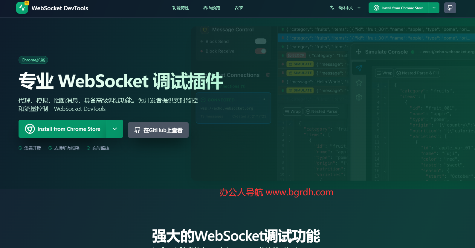 WebSocket DevTools插圖