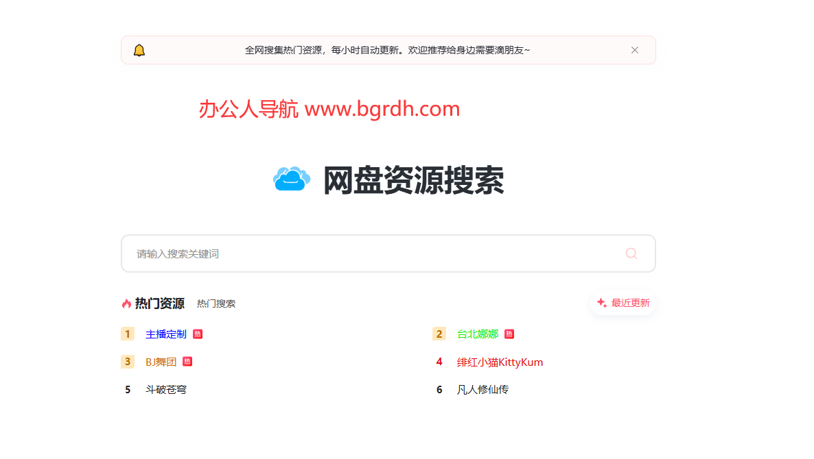 網(wǎng)盤資源搜索插圖