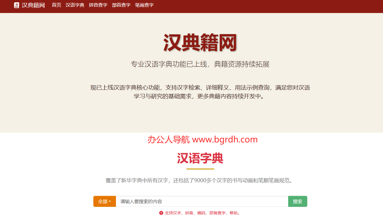 漢典籍網插圖 漢典籍網插圖