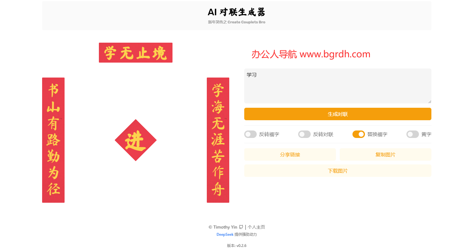 AI對聯生成器插圖1