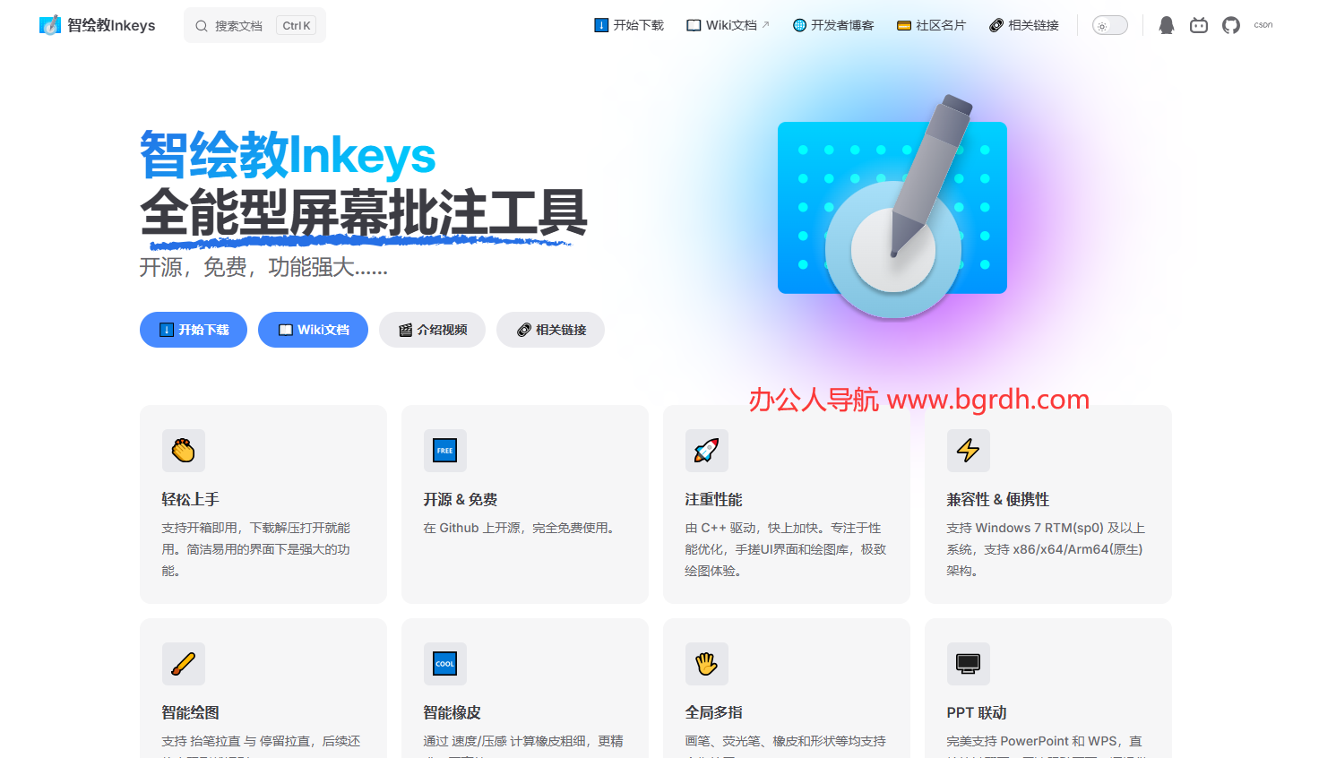 智繪教Inkeys插圖