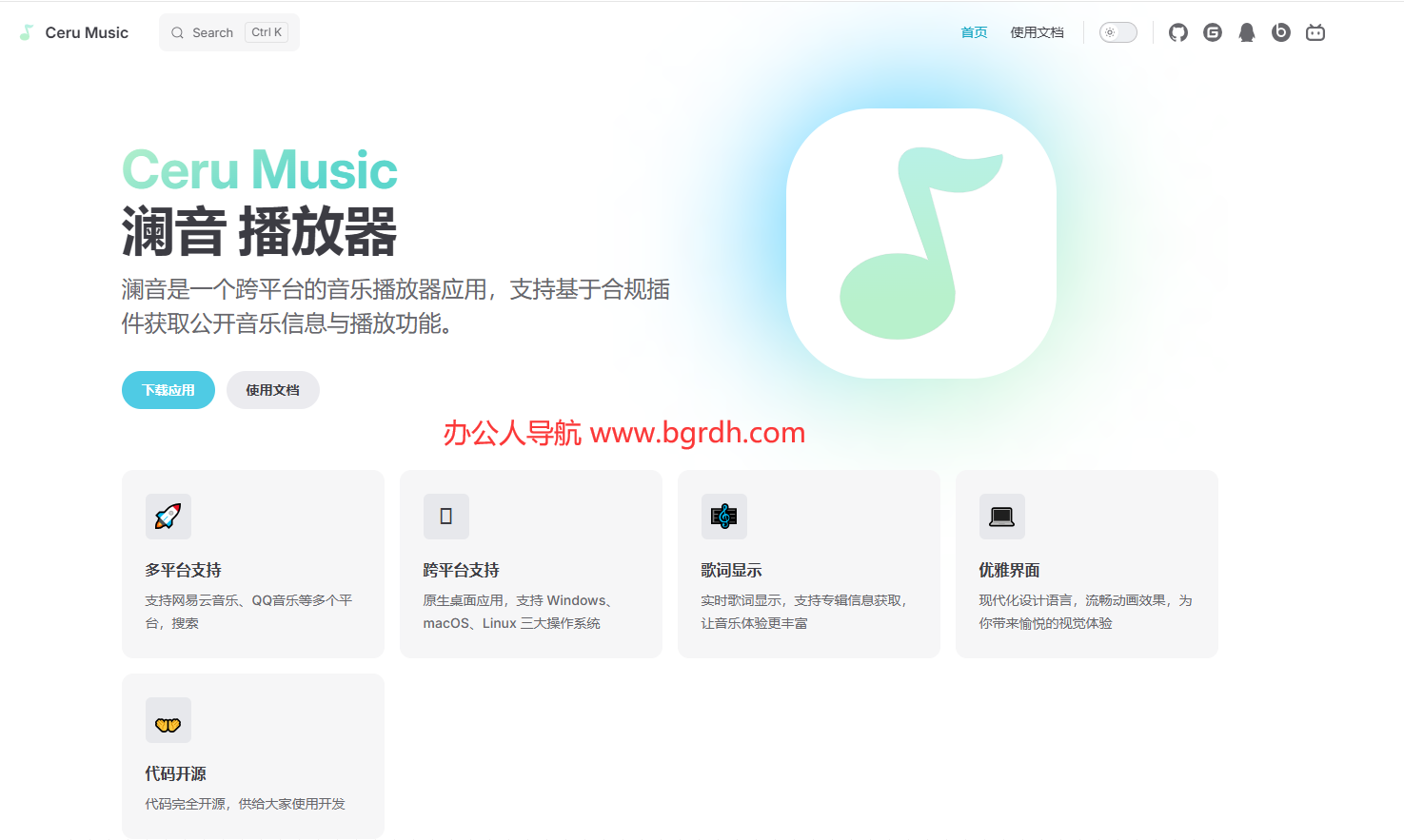 CeruMusic(瀾音)插圖