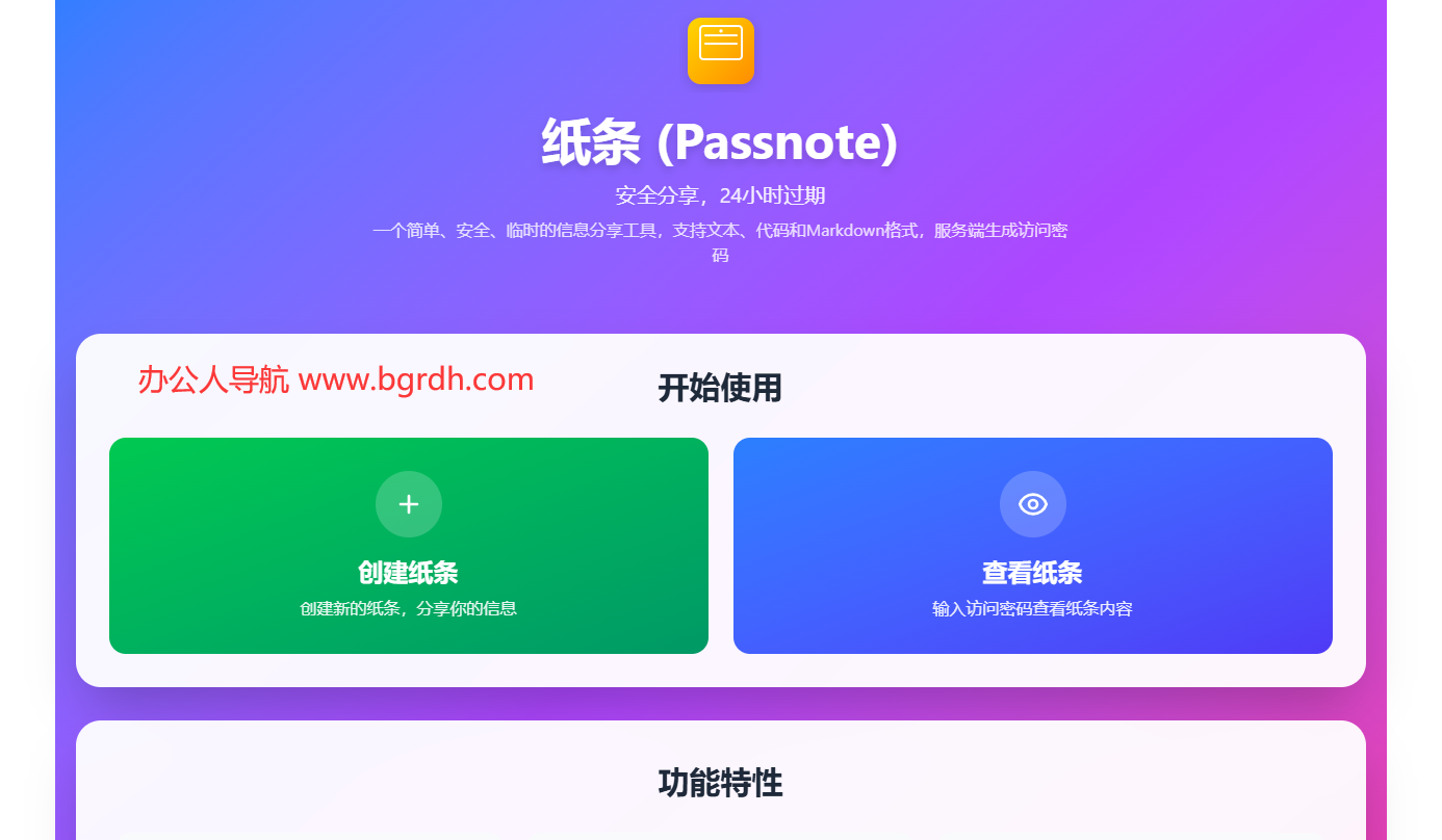 紙條(Passnote)插圖