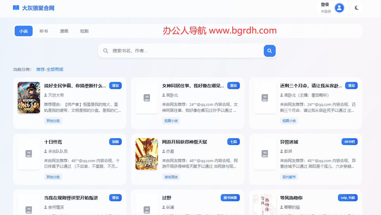 大灰狼聚合網插圖 大灰狼聚合網插圖