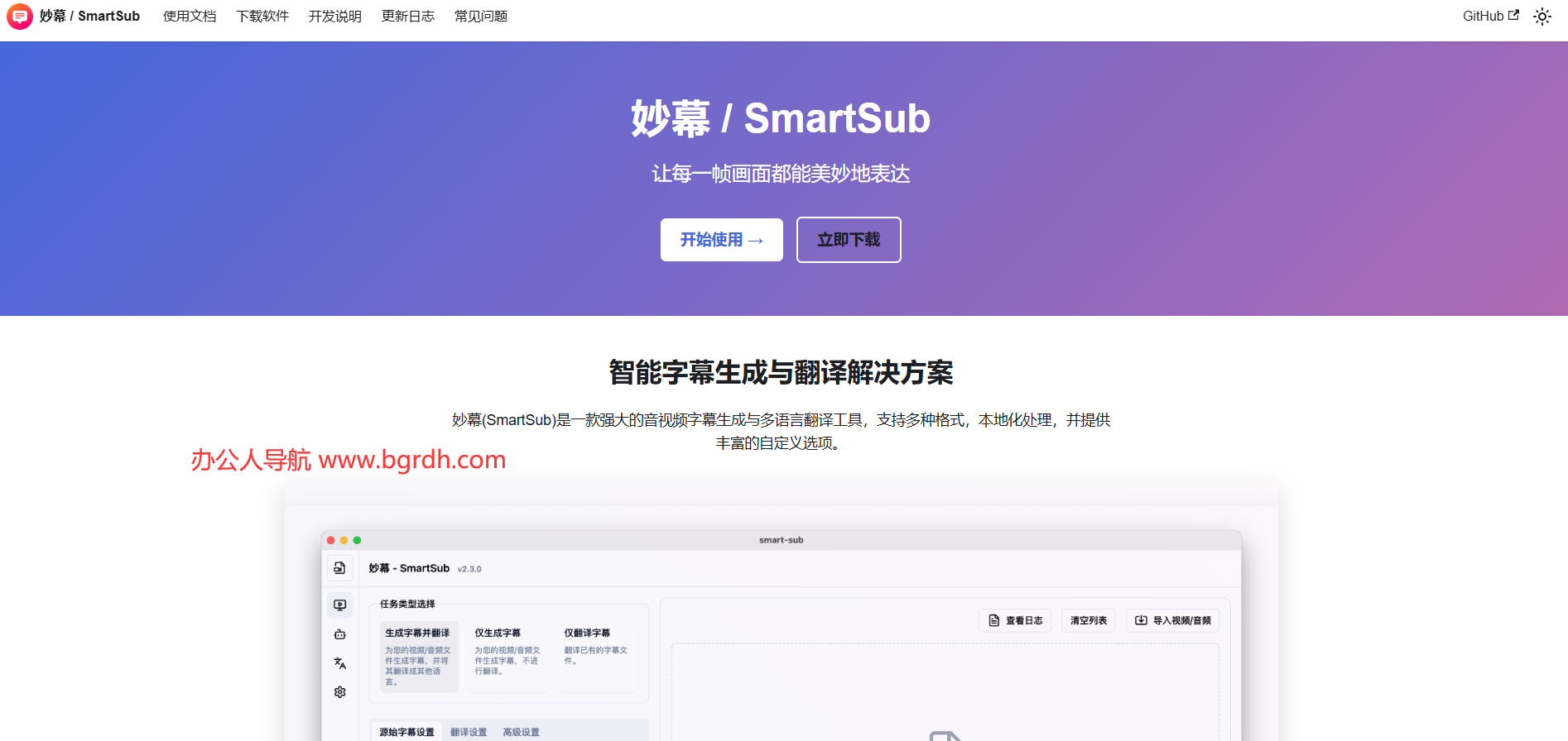 妙幕SmartSub插圖