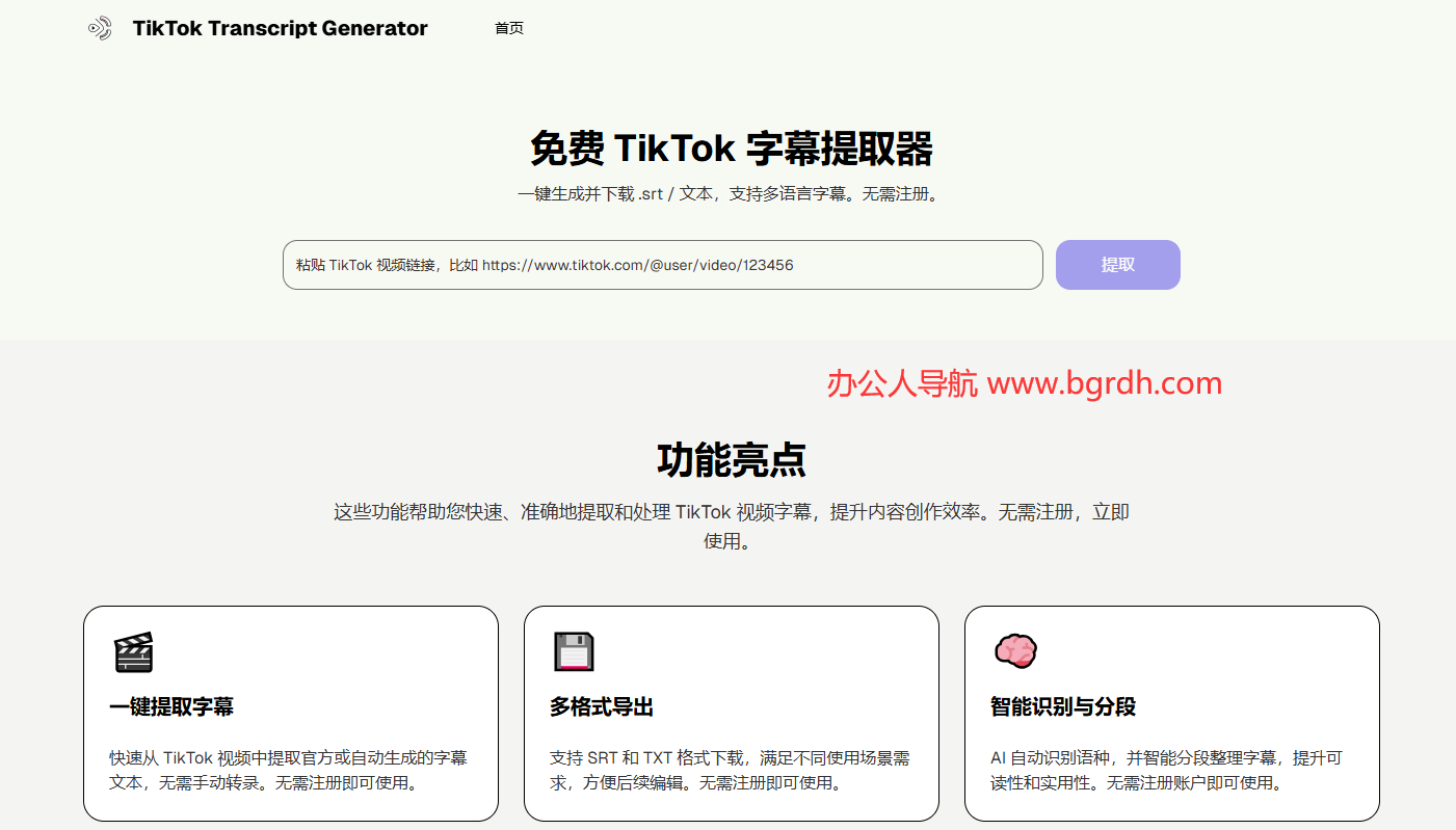 TikTok Subtitle Extractor插圖 TikTok Subtitle Extractor插圖